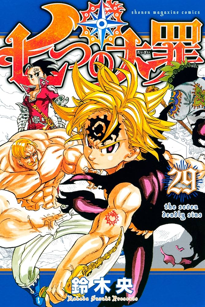 Amazon.co.jp: 七つの大罪（29） (週刊少年マガジンコミックス