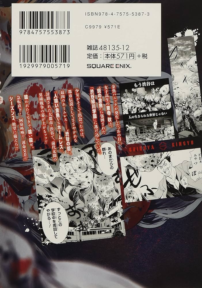 渋谷金魚(2) (ガンガンコミックスJOKER) | 蒼伊宏海 |本 | 通販 | Amazon