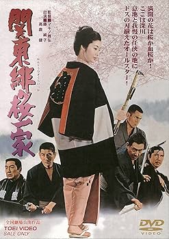 Amazon.co.jp: 関東緋桜一家 [DVD] : 藤純子, 高倉健, 鶴田浩二, 菅原