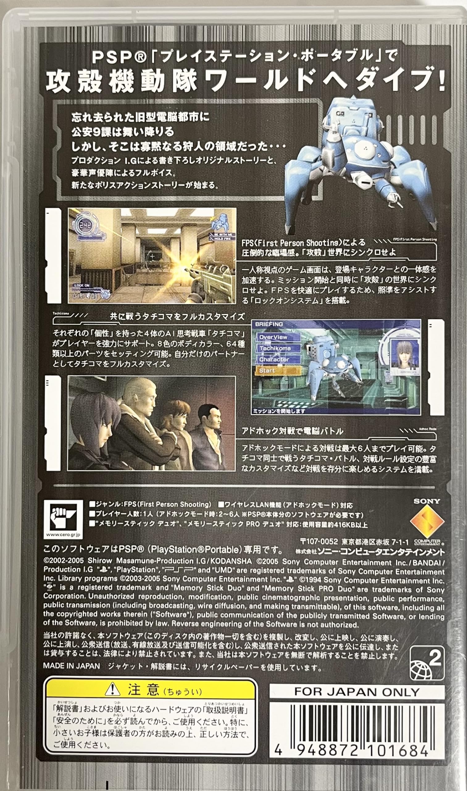 Amazon | 攻殻機動隊 STAND ALONE COMPLEX -狩人の領域- PSP | ゲーム