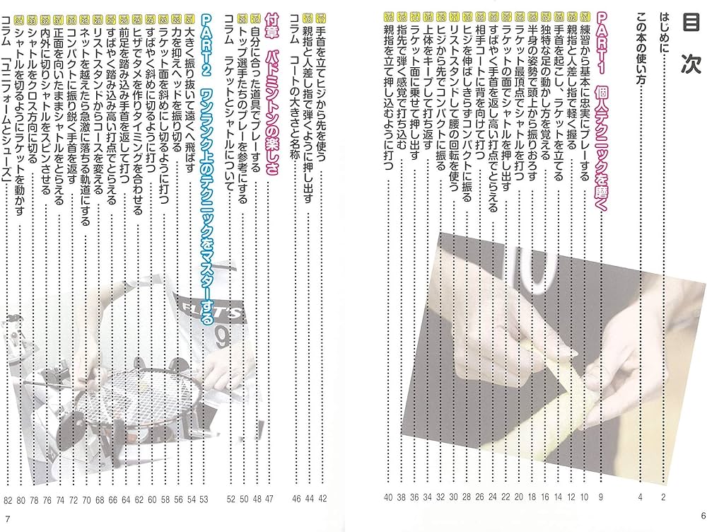 DVDでわかる! バドミントン 必勝のコツ50 新版 (コツがわかる本