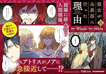 Amazon.co.jp: 彼女が公爵邸に行った理由 11 (フロース コミック