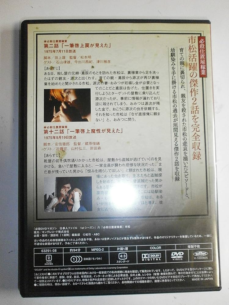 Amazon.co.jp: 必殺DVDマガジン 仕事人ファイル6 市松 (T☆1 ブランチ