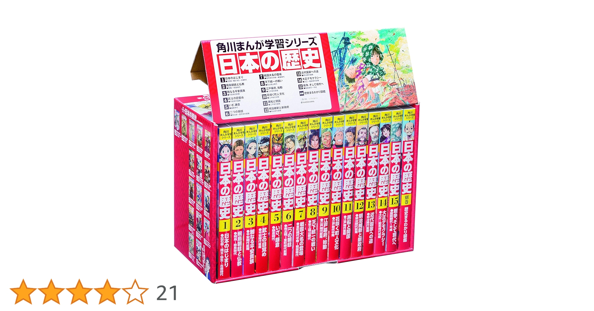 角川まんが学習シリーズ 日本の歴史 1-15全巻＋別巻 ☆良品☆ 角川