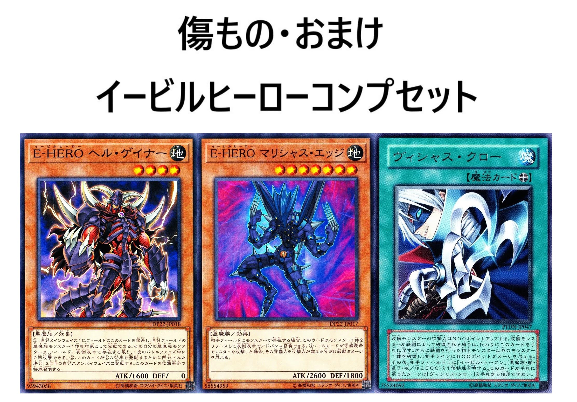 Amazon.co.jp: イービルヒーローデッキ HEROデッキ e-hero シニスター