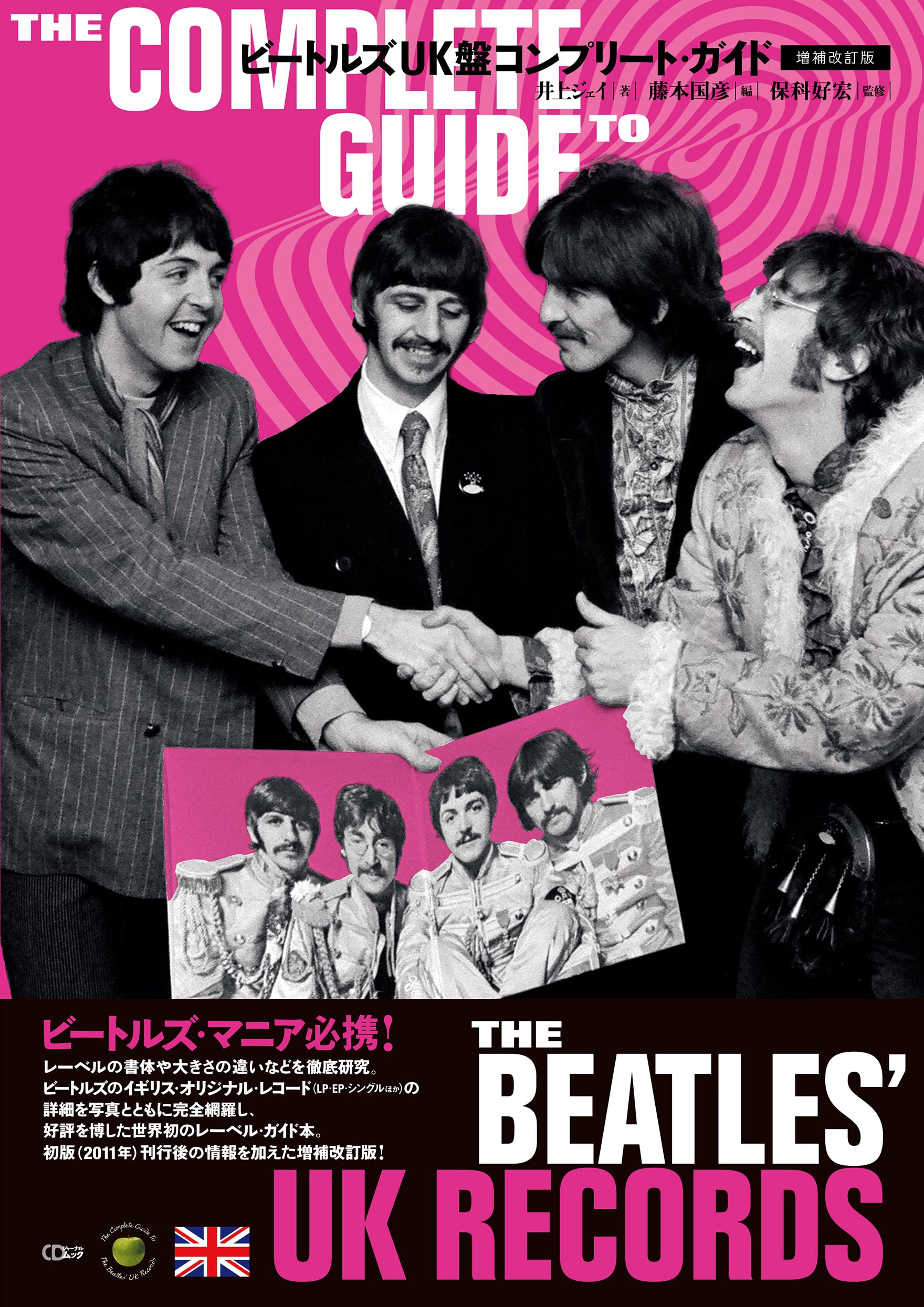 ビートルズUK盤コンプリート・ガイド［増補改訂版］ (CDジャーナル