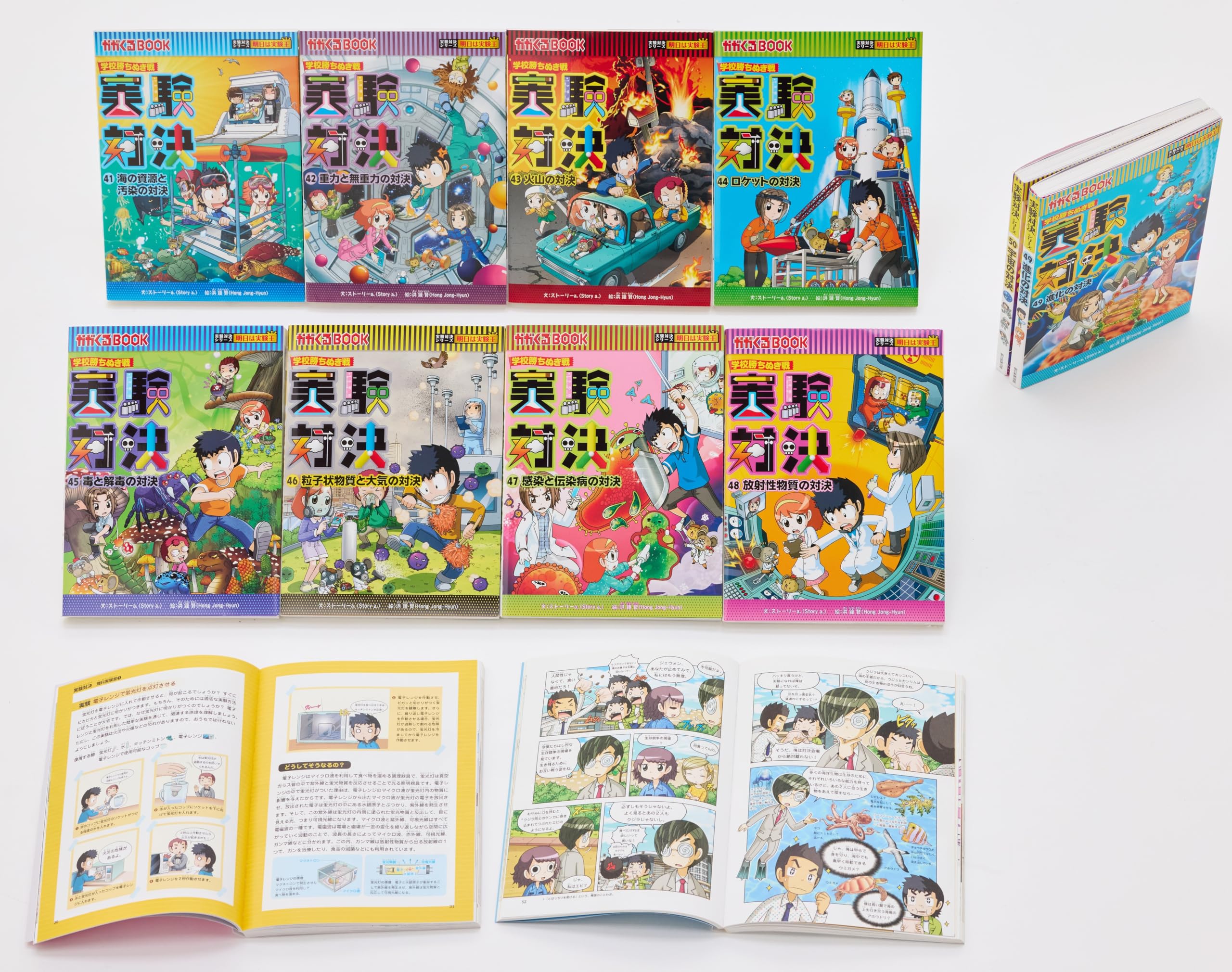 学校勝ち抜き戦・実験対決シリーズ【10巻セット】41巻-50巻