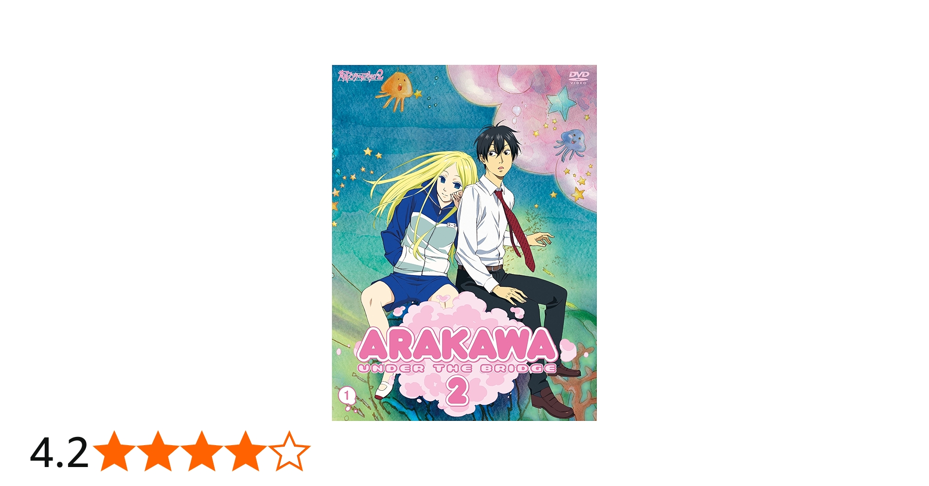 Amazon.co.jp: 荒川アンダー ザ ブリッジ×ブリッジ VOL.1（初回限定版