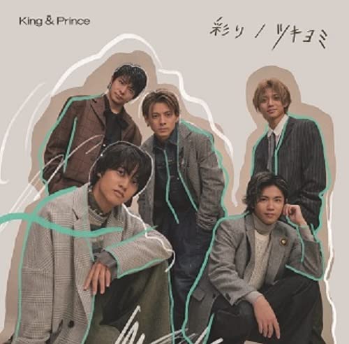 Amazon.co.jp: 彩り / ツキヨミ (初回限定盤B) - King & Prince (DVD付