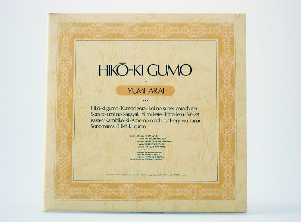 Amazon.co.jp: ひこうき雲: ミュージック