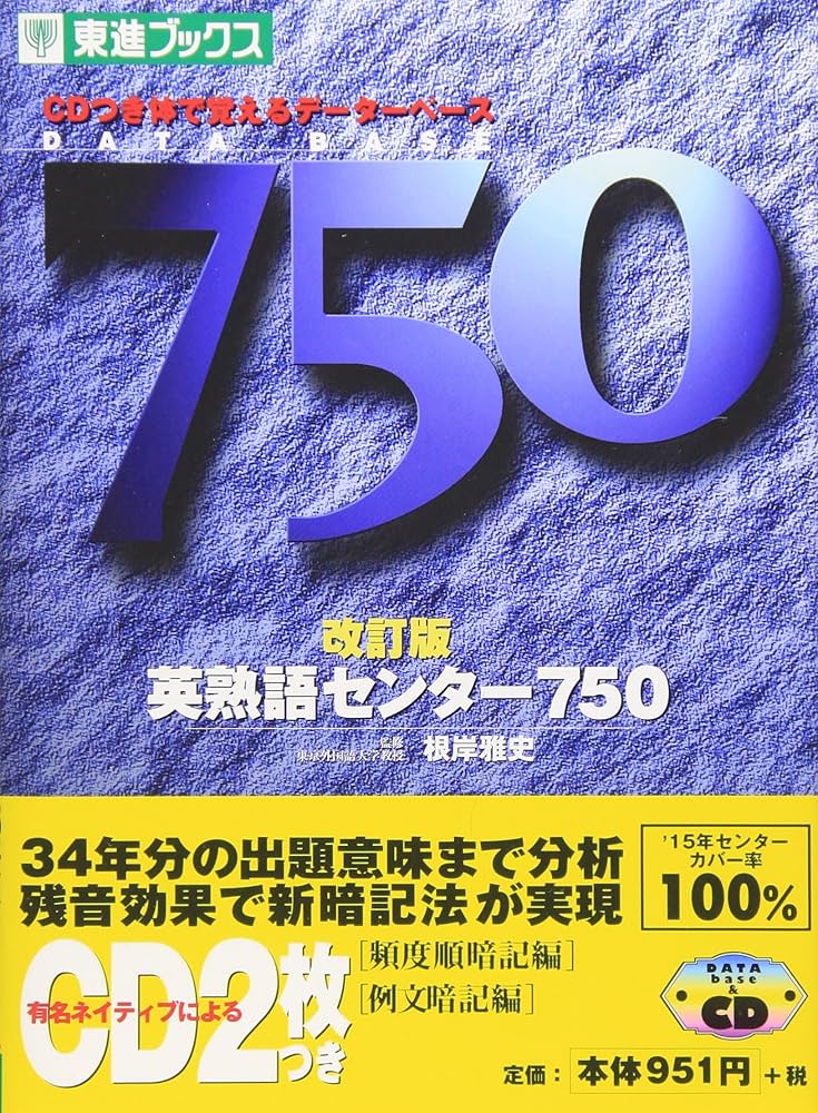改訂版 英熟語センター750 | 根岸雅史 |本 | 通販 | Amazon
