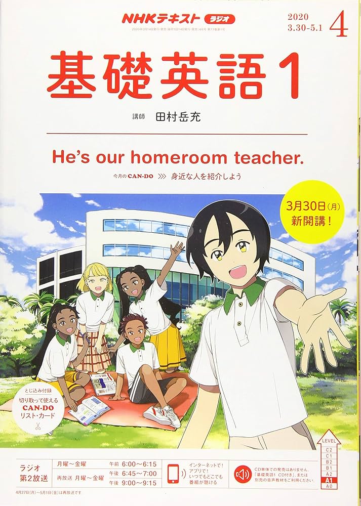 NHKラジオ基礎英語(1) 2020年 04 月号 [雑誌] |本 | 通販 | Amazon