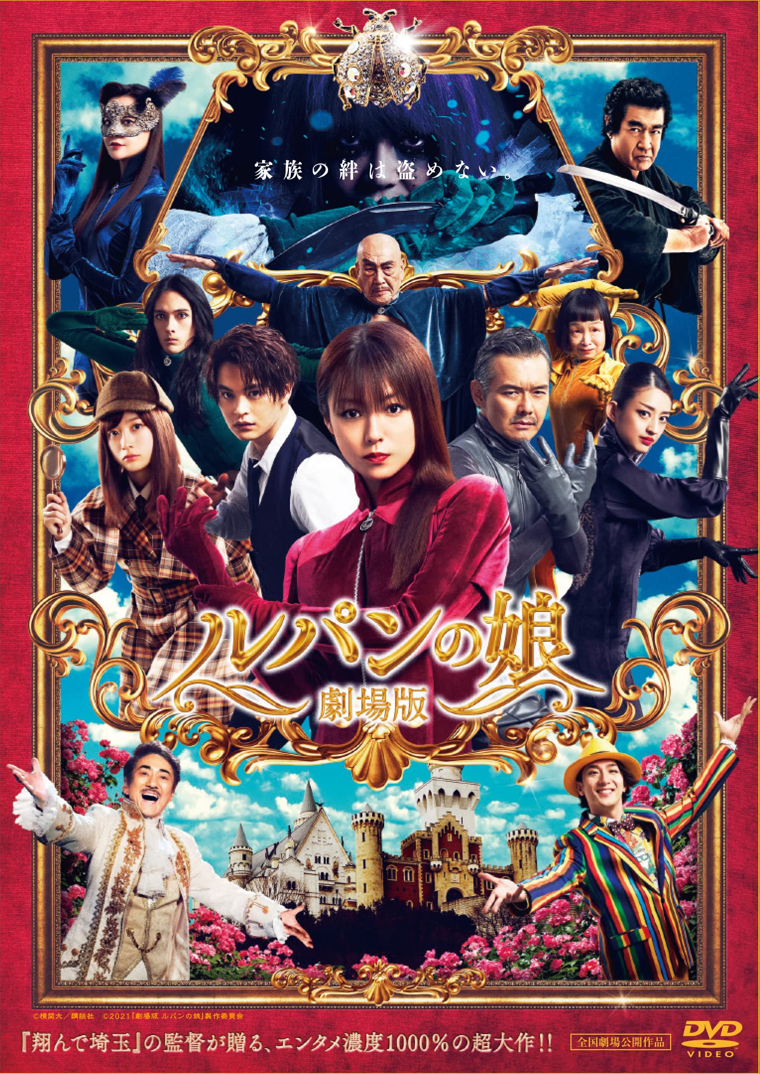 Amazon.co.jp: 劇場版 ルパンの娘 スタンダード・エディション [DVD