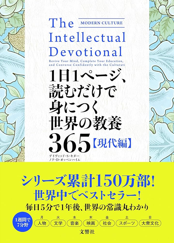 Amazon.co.jp: 1日1ページ、読むだけで身につく世界の教養365 現代編
