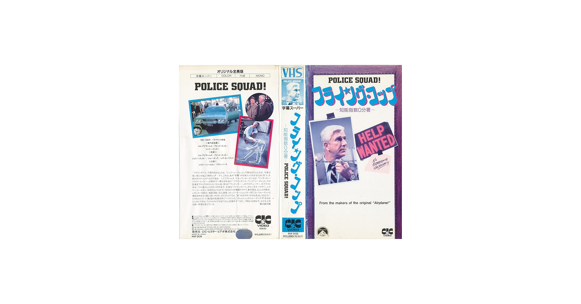 Amazon.co.jp: フライングコップ知能指数0分署 [VHS] : レスリー