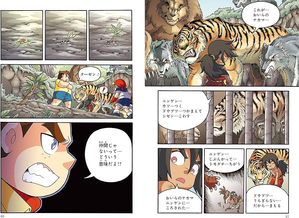 Amazon.co.jp: どっちが強い!?X(6) 人食いの森でサバイバル (角川