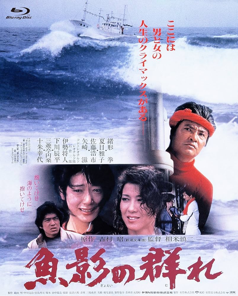 Amazon.co.jp: あの頃映画 the BEST 松竹ブルーレイ・コレクション 魚