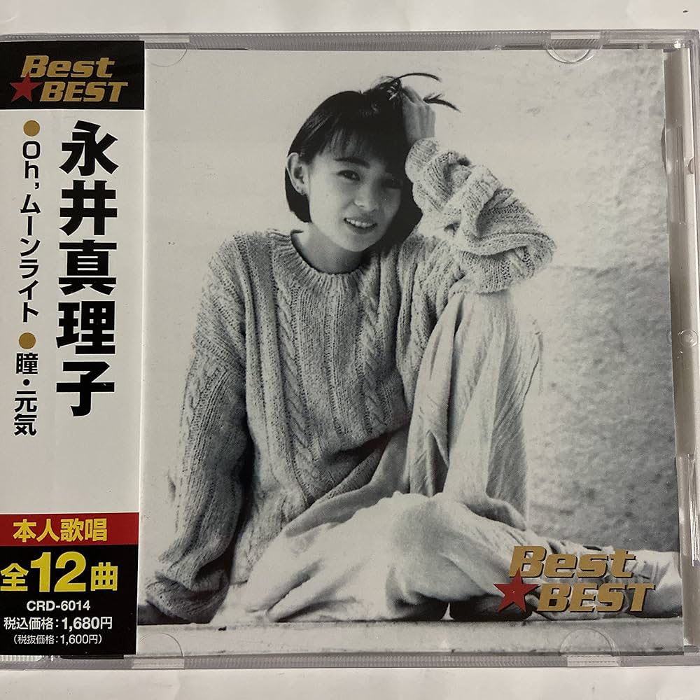 Amazon.co.jp: KEEP 永井真理子「Best BEST」: ミュージック