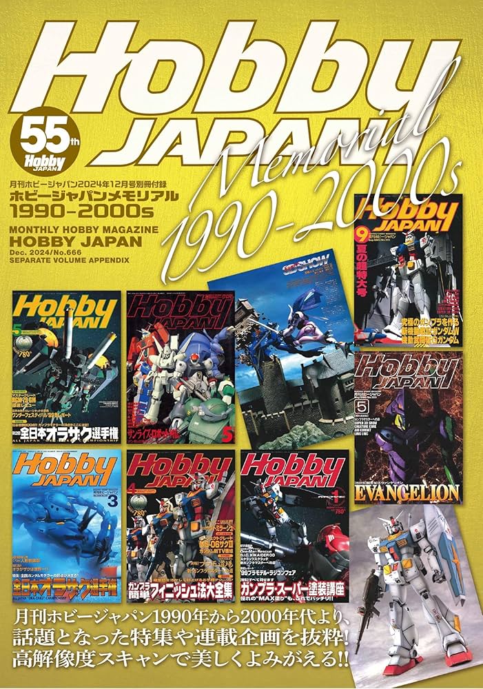 月刊ホビージャパン2024年12月号 | ホビージャパン編集部 |本 | 通販