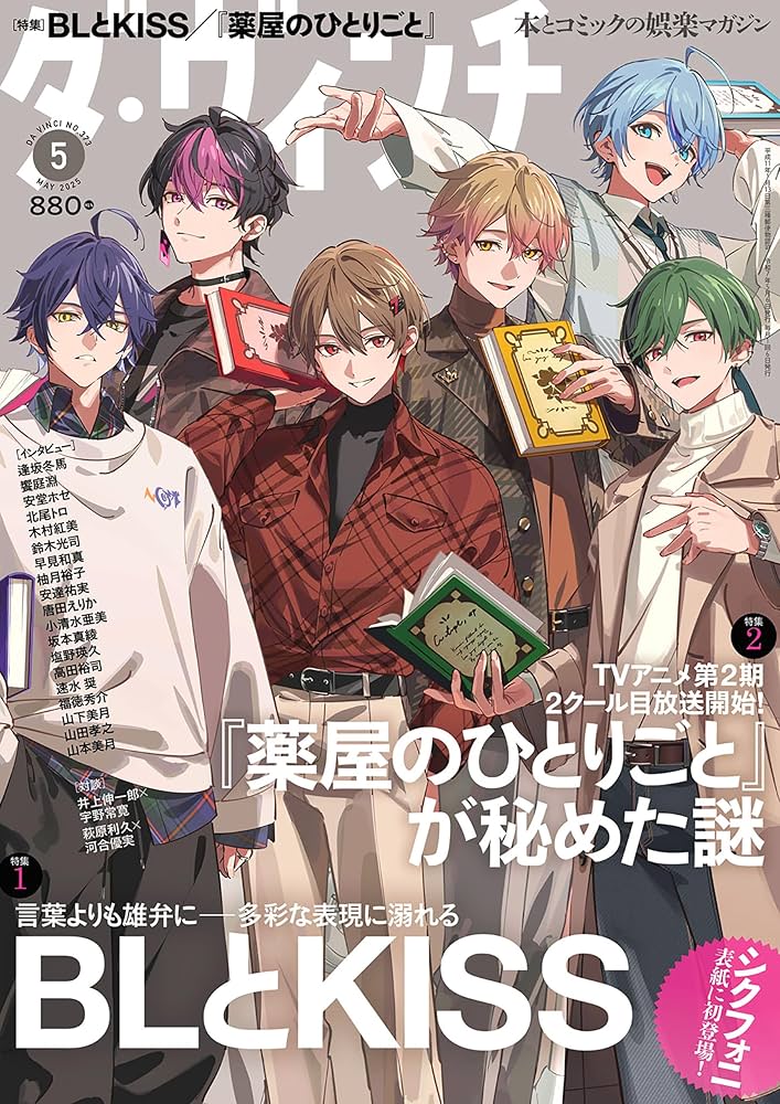 ダ・ヴィンチ 2025年5月号 [雑誌] | ダ・ヴィンチ編集部, ダ・ヴィンチ
