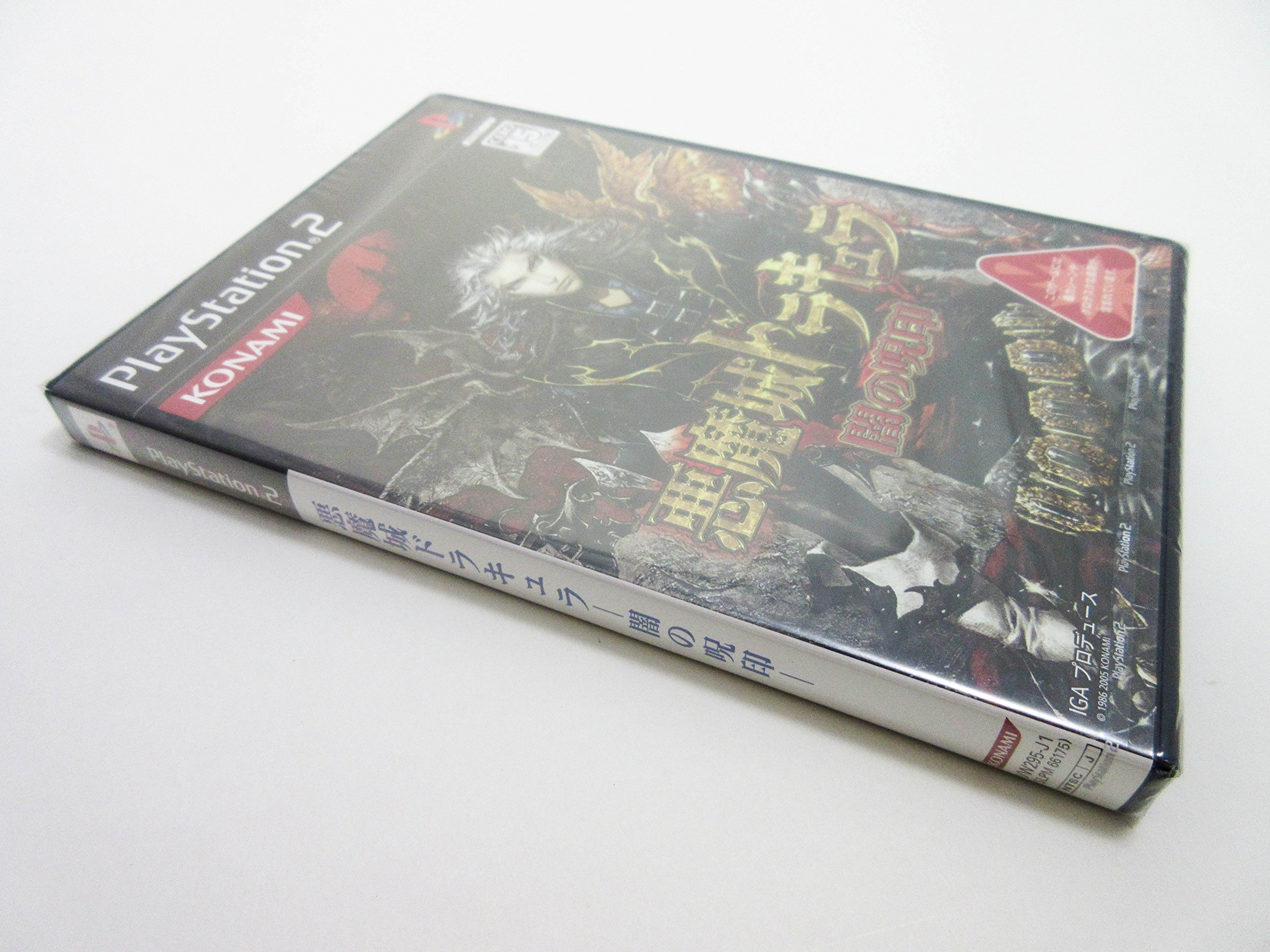 Amazon | 悪魔城ドラキュラ 闇の呪印 | ゲーム