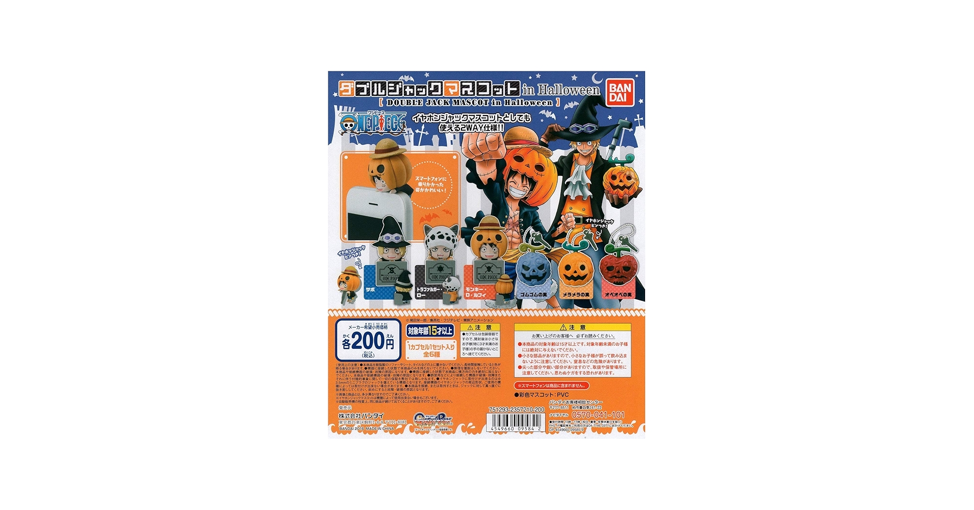 Amazon.co.jp: From TV animation ONE PIECE ダブルジャックマスコット