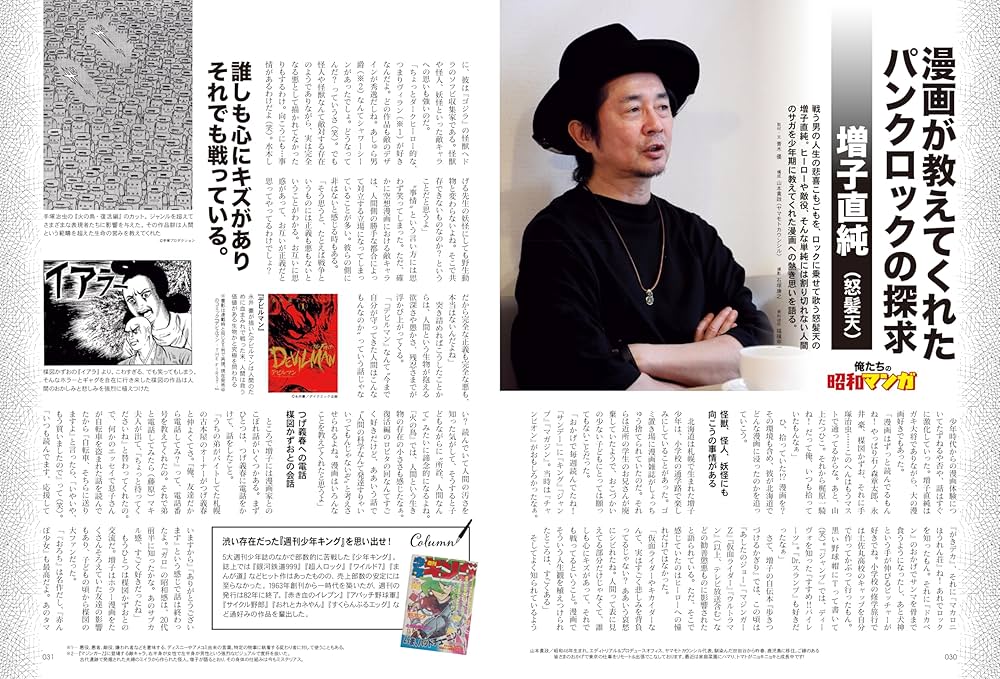 昭和40年男 2025年8月号 Vol.92 | 昭和40年男編集部 |本 | 通販 | Amazon