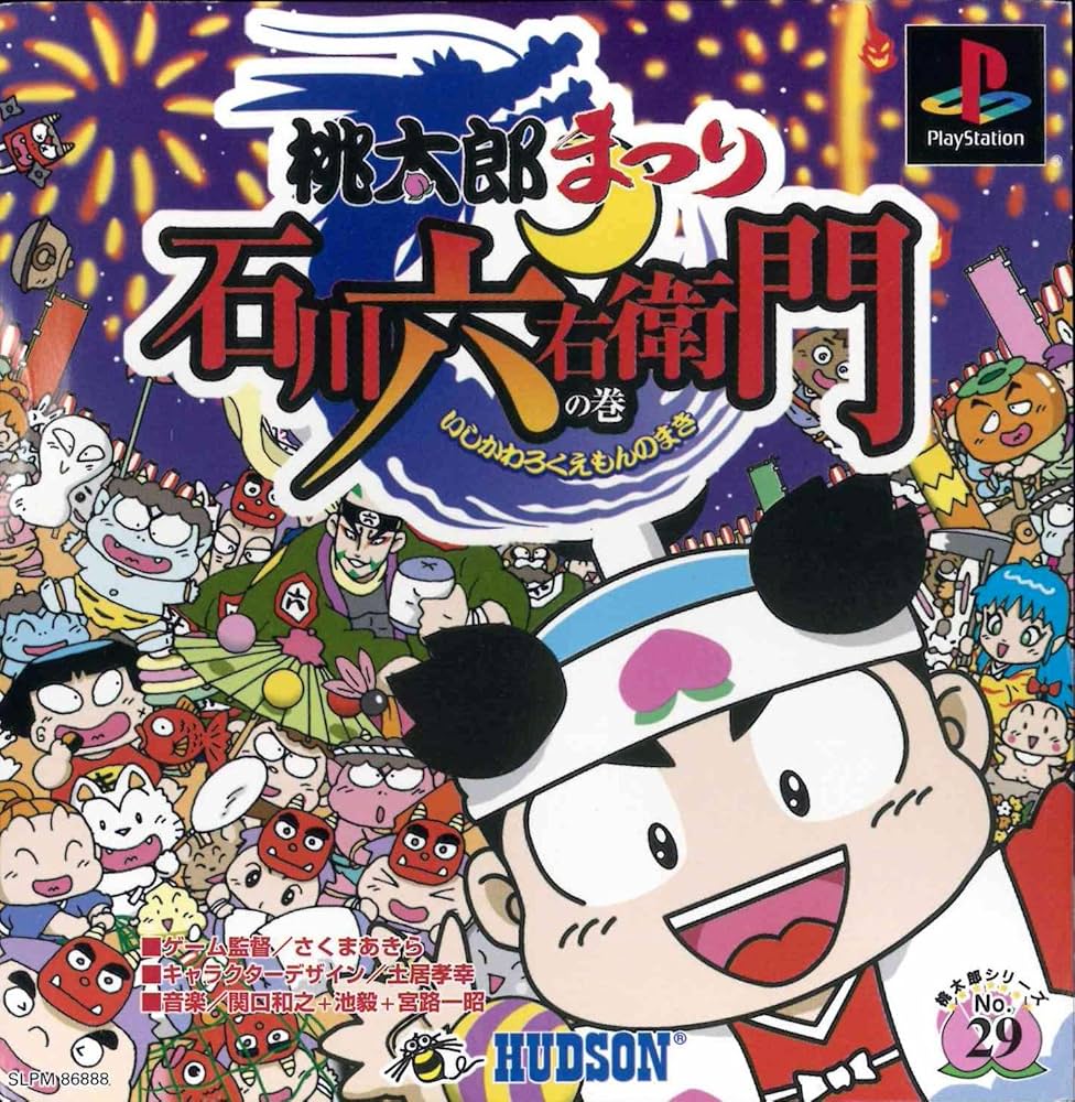 Amazon | 桃太郎まつり 石川六右衛門の巻 | ゲームソフト