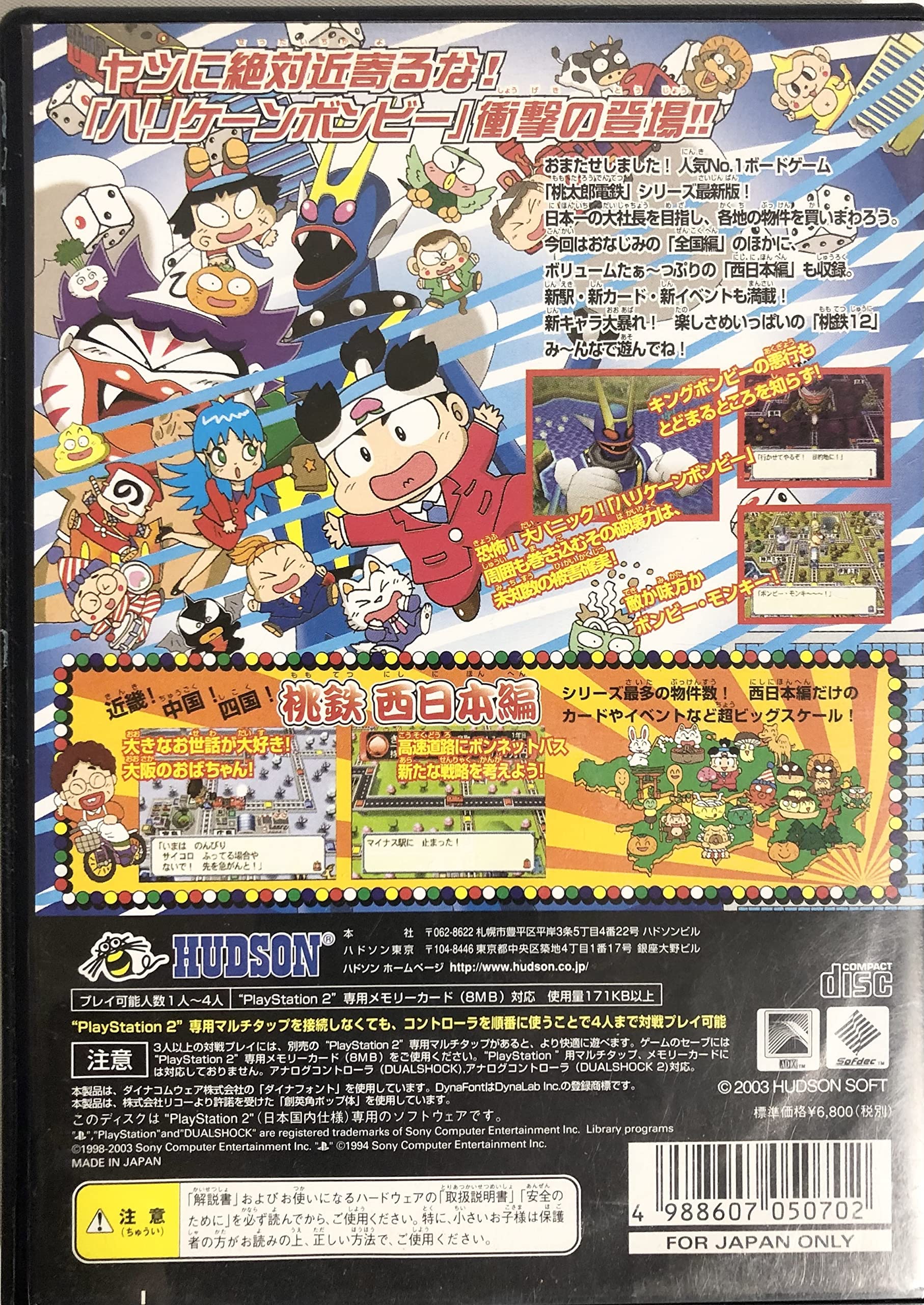 Amazon | 桃太郎電鉄12 西日本編もありまっせー! (Playstation2) | ゲーム