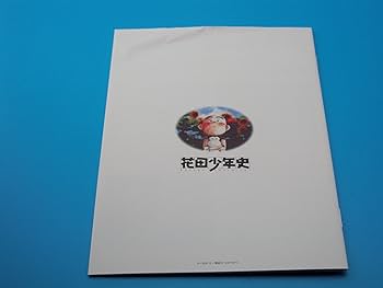 Amazon.co.jp: 花田少年史 DVD-BOX : くまいもとこ, 矢尾一樹, 田中