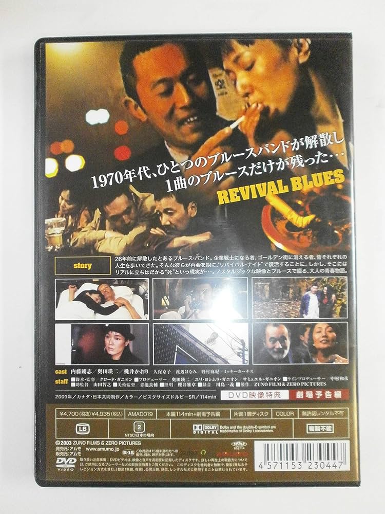 Amazon.co.jp: Revival Blues [DVD] : 内藤剛志, 奥田瑛二, 桃井かおり