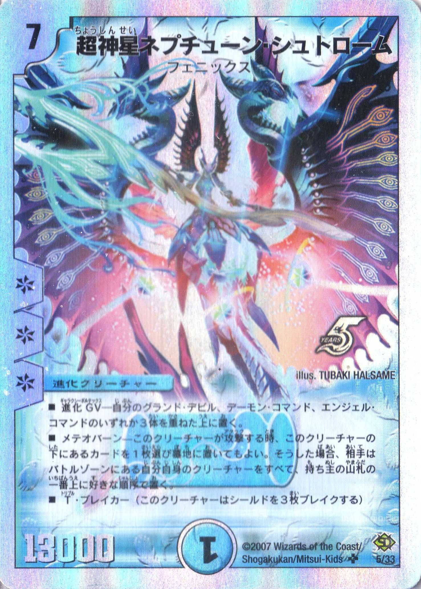 Amazon.co.jp: デュエルマスターズ DMC38-005S 《超神星ネプチューン