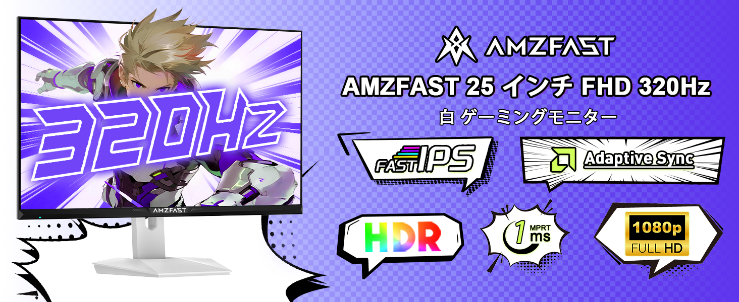 Amazon.co.jp: Amzfast 24.5インチ 320Hz ゲーミングモニター白 Fast