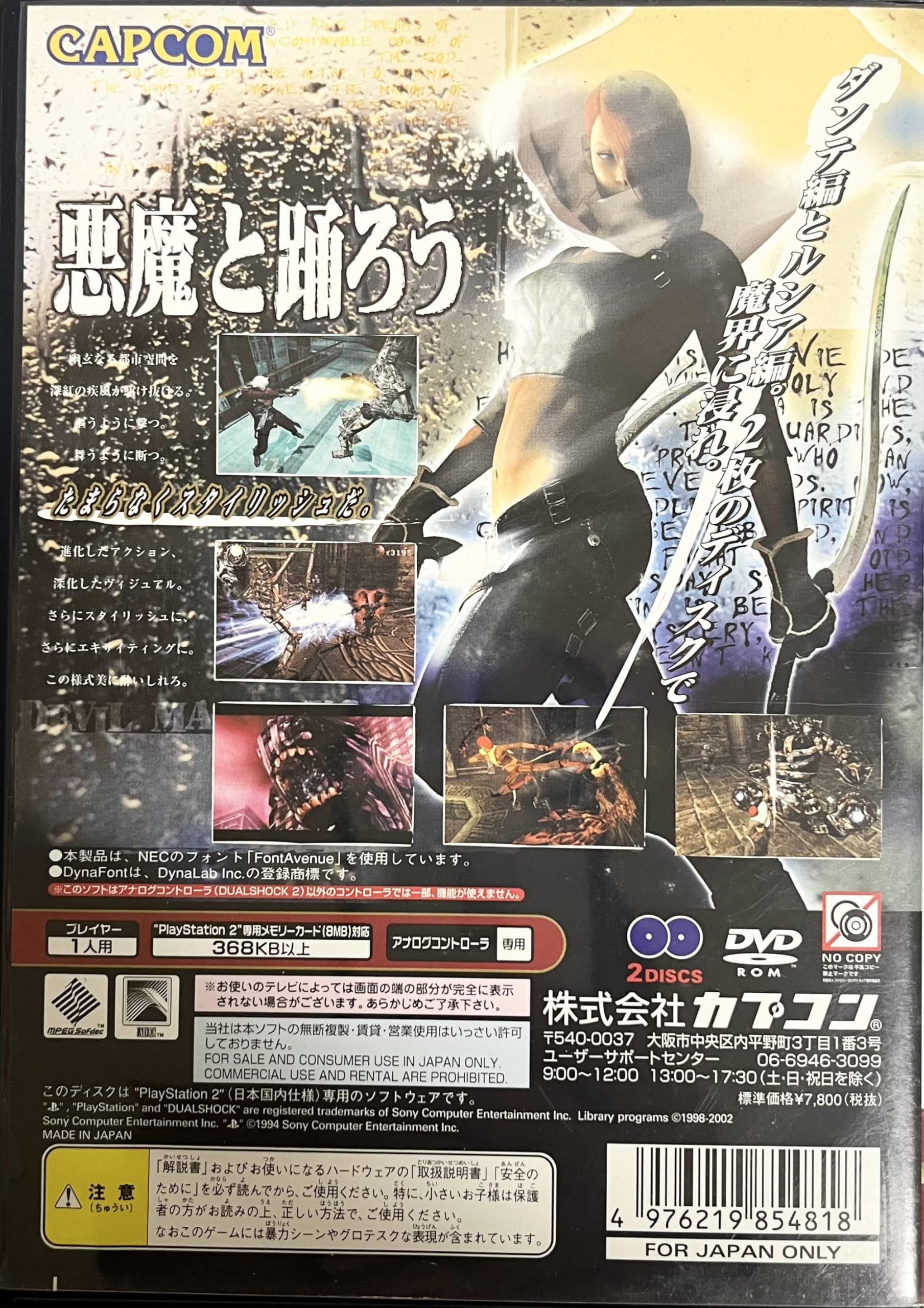 Amazon | デビルメイクライ2 | ゲーム