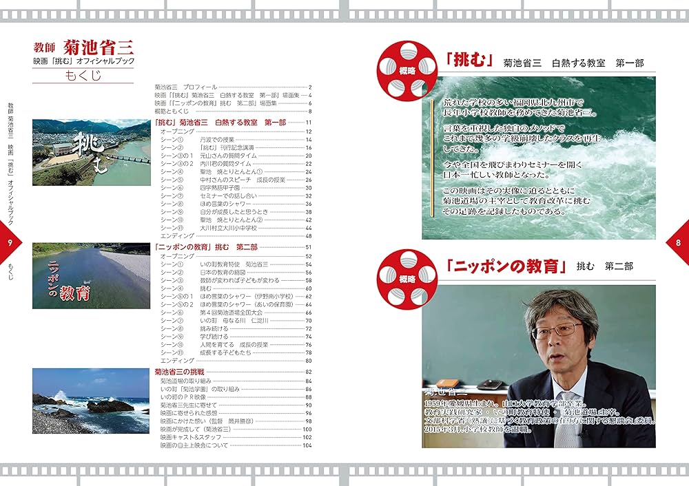 教師 菊池省三 Special Edition 映画「挑む」オフィシャルブック DVD2