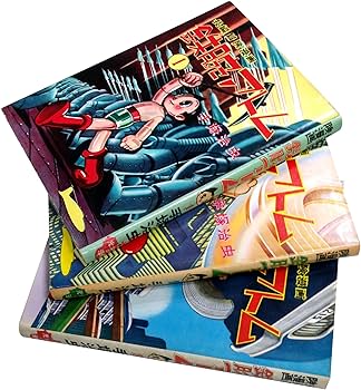 Amazon.co.jp: 長編冒険漫画 鉄腕アトム ［1956-57・復刻編］ 3 : 手塚