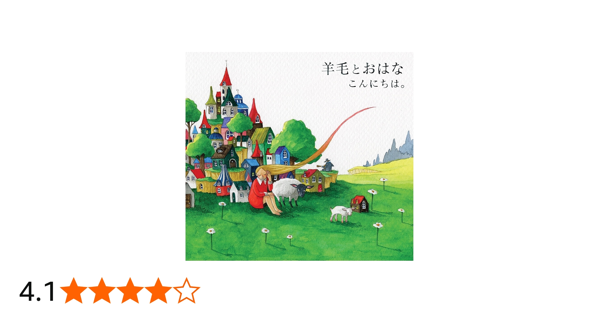 Amazon.co.jp: こんにちは。: ミュージック