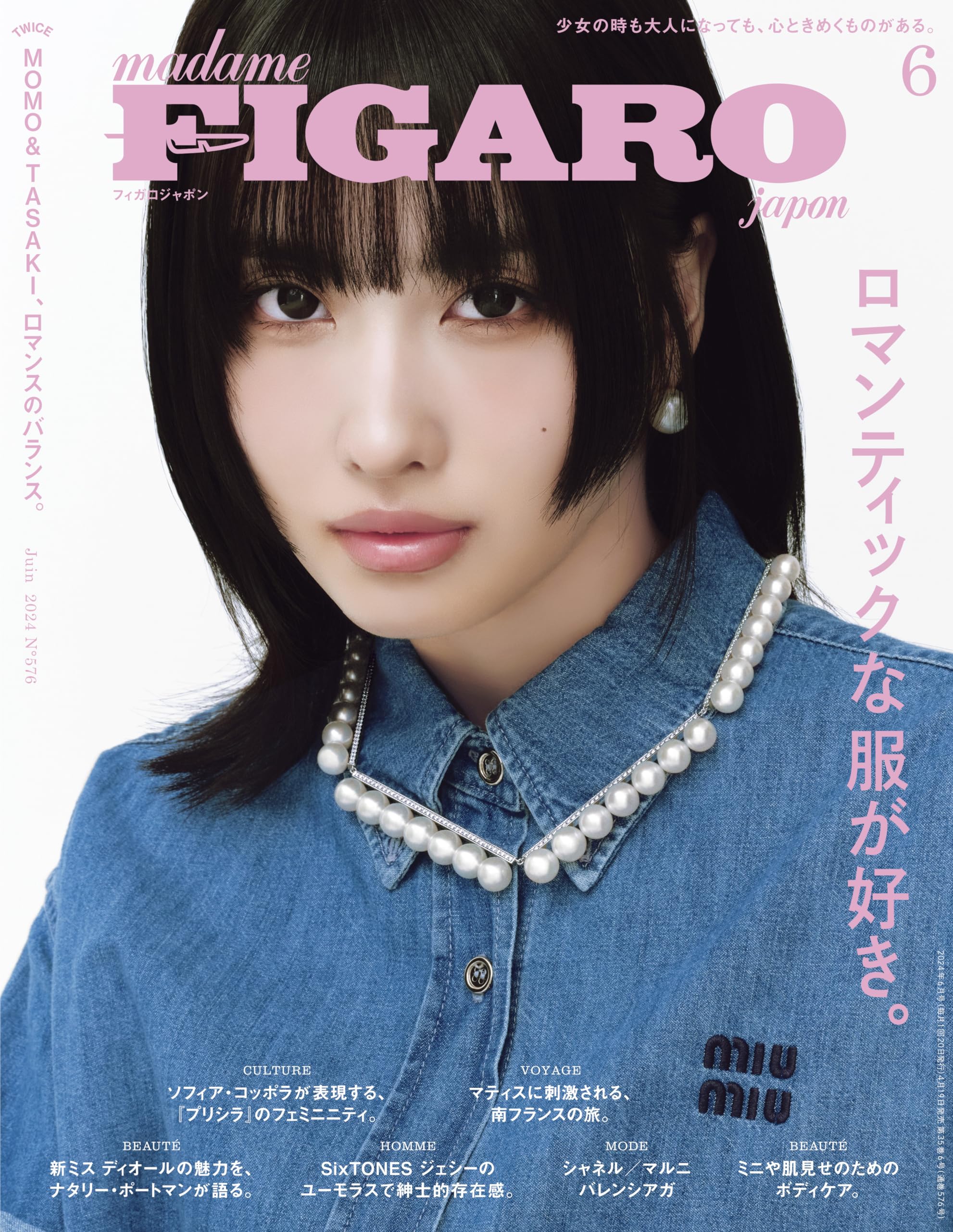 madame FIGARO japon (フィガロジャポン) 2024年6月号［特集