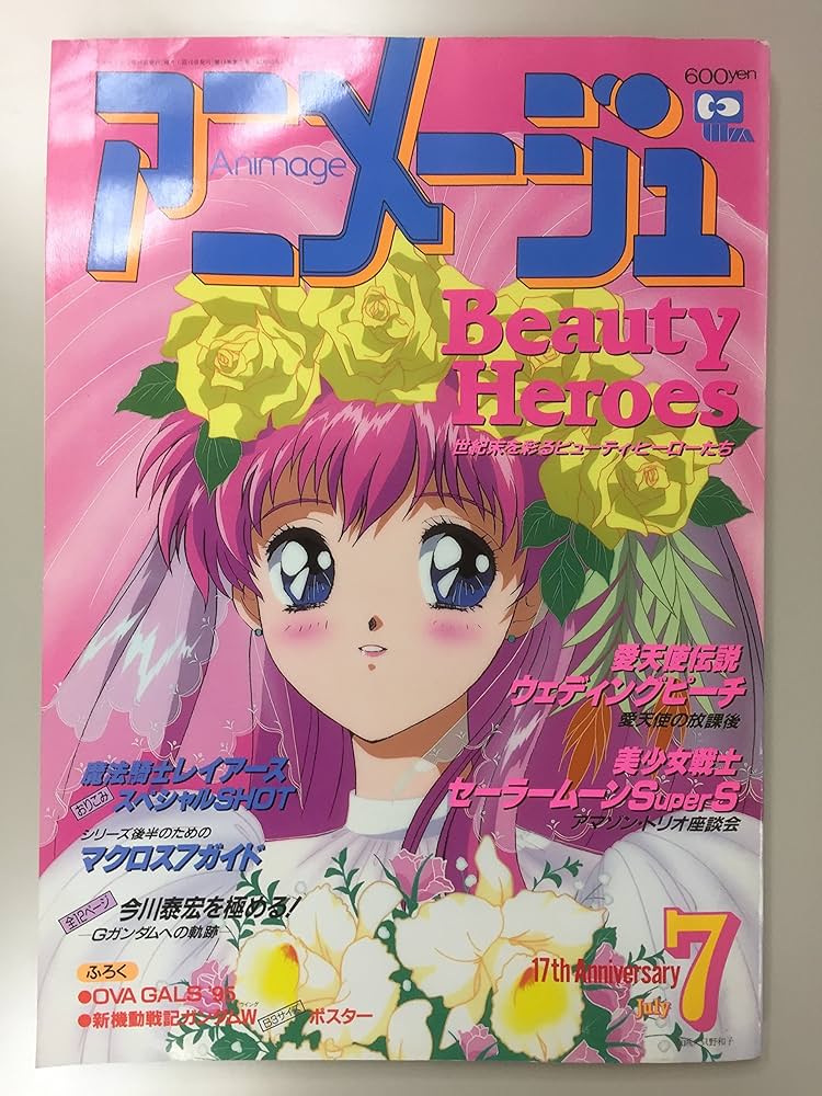 Amazon.co.jp: Animage(アニメージュ) 1995年 7 月号 [雑誌