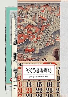 Amazon.co.jp: panpanya: 本、バイオグラフィー、最新アップデート