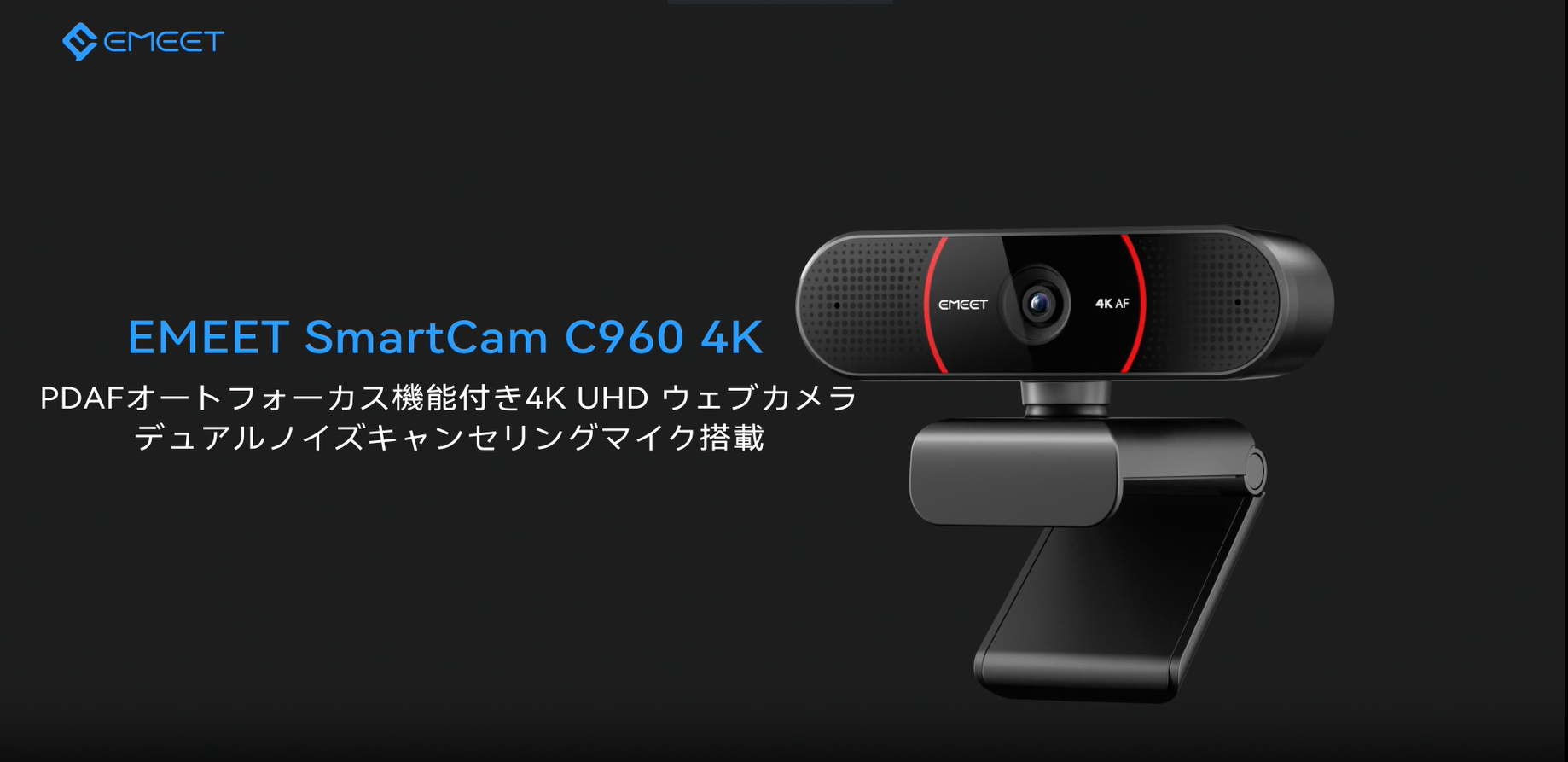 Amazon.co.jp: EMEET C960 4K webカメラ 800万画質 UHD Sonyセンサー