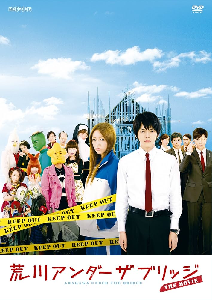 Amazon.co.jp: 荒川アンダー ザ ブリッジ THE MOVIE スタンダード