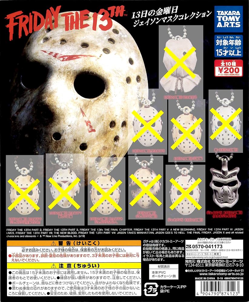Amazon | 13日の金曜日 ジェイソンマスクコレクションよりジェイソンX