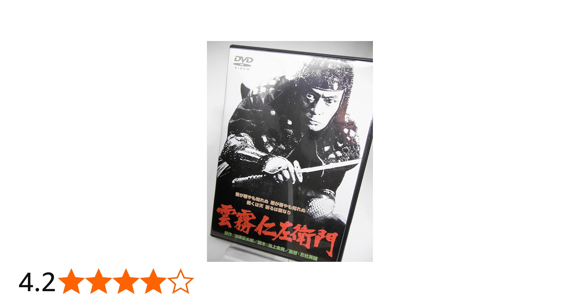 Amazon.co.jp: 雲霧仁左衛門 [DVD] : 仲代達矢, 岩下志麻, 長門裕之