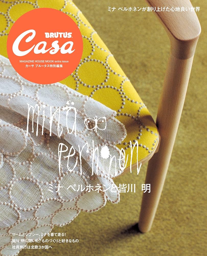 Amazon.co.jp: Casa BRUTUS特別編集 ミナ ペルホネンと皆川 明 eBook