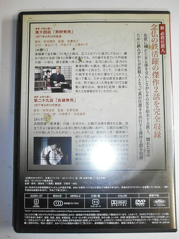 Amazon.co.jp: 必殺DVDマガジン 仕事人ファイル5 念仏の鉄 (T☆1