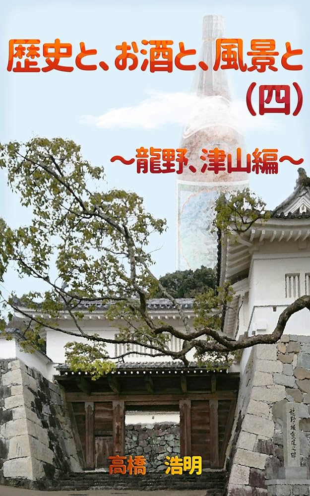 Amazon.com: And the history and drink and the landscape: Tatsuno