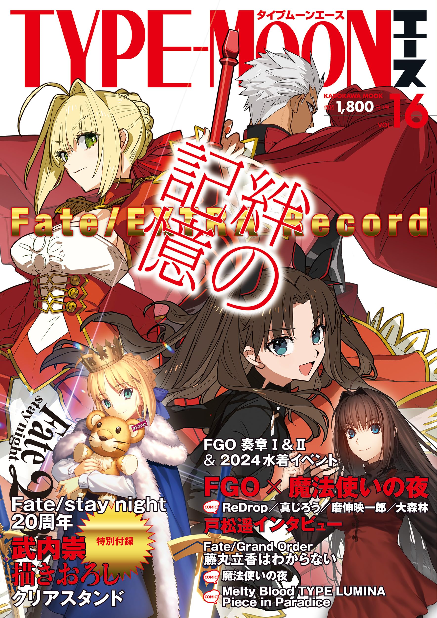 Amazon.co.jp: TYPE-MOONエースVOL.16 (カドカワムック) : TYPE-MOON: 本