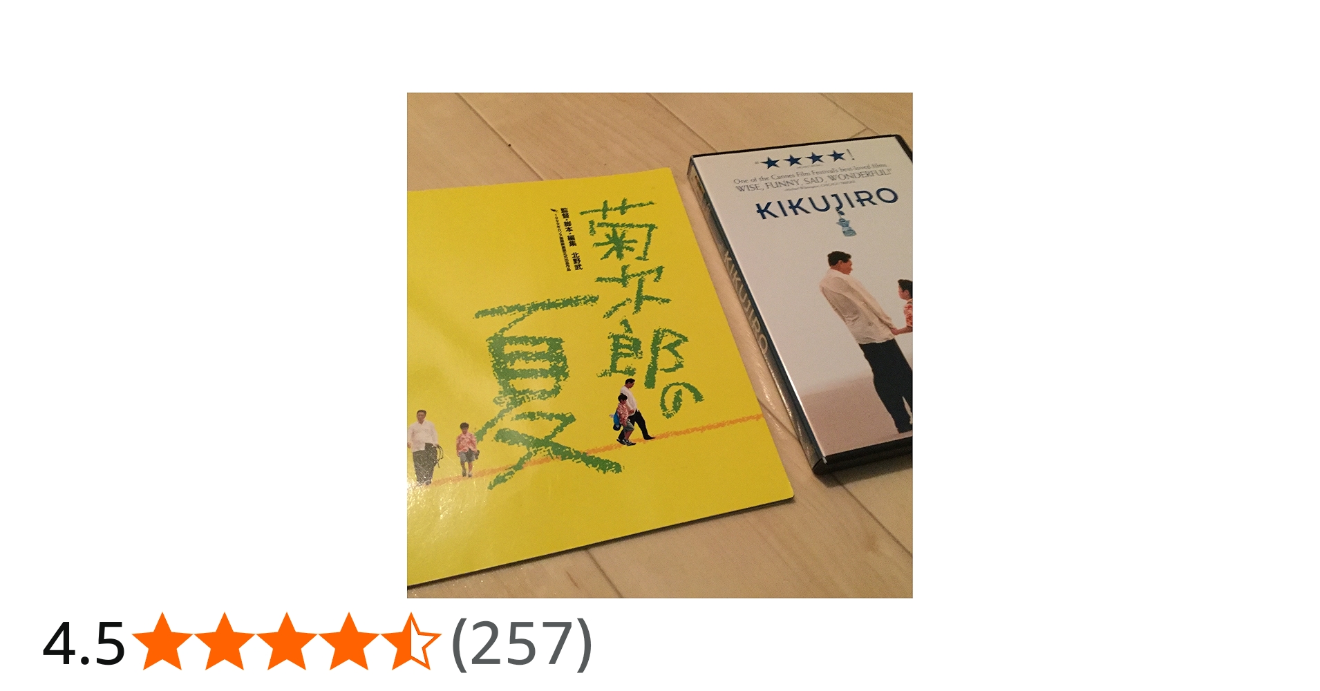 Amazon.co.jp: 菊次郎の夏 [DVD] : ビートたけし, 関口雄介, 岸本