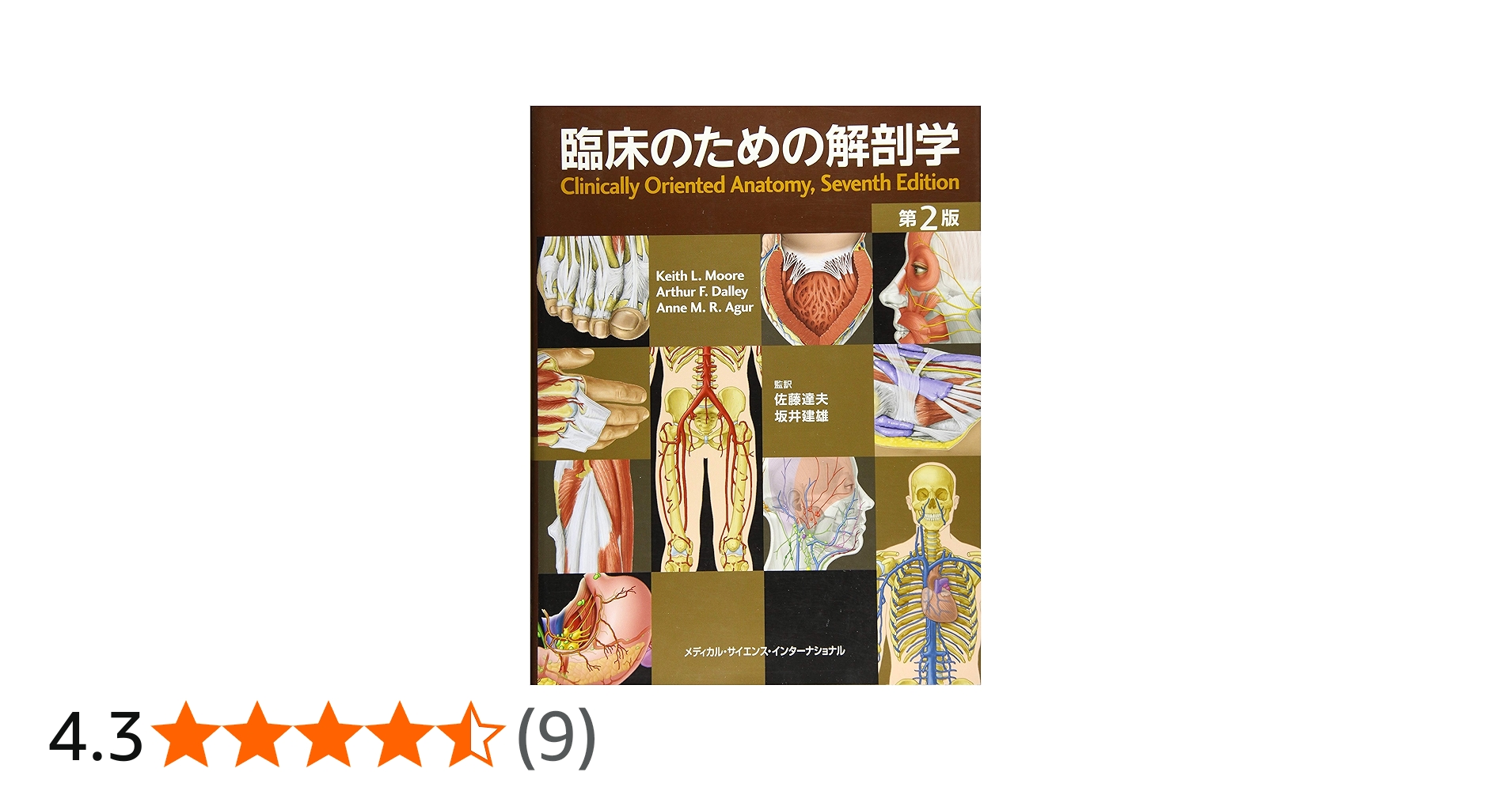 Amazon.co.jp: 臨床のための解剖学 第2版 : 佐藤達夫, 坂井建雄